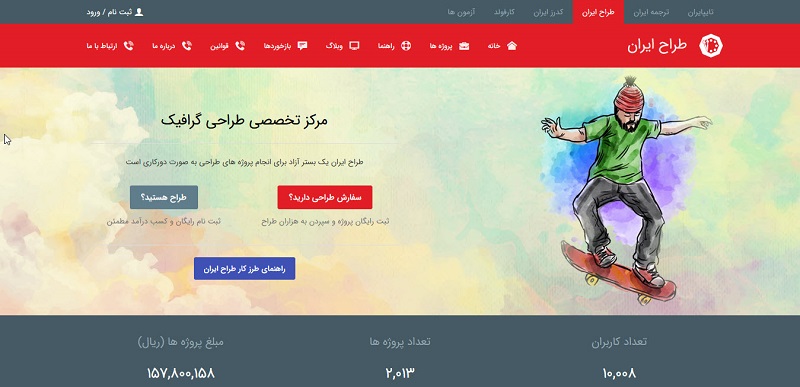 سایت فریلنسری طراح ایران